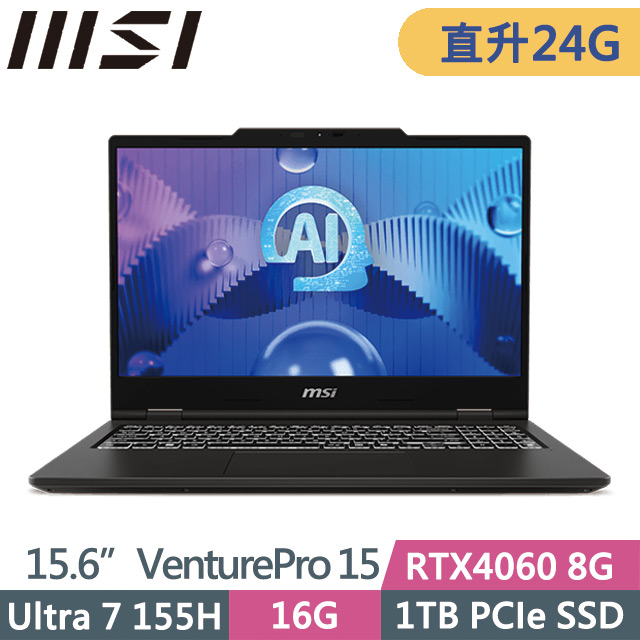 MSI 微星 VenturePro 15 AI A1VFG-013TW(Ultra 7 155H/16G+8G/1TB SSD/RTX4060 8G/15.6吋FHD/Win11)特仕