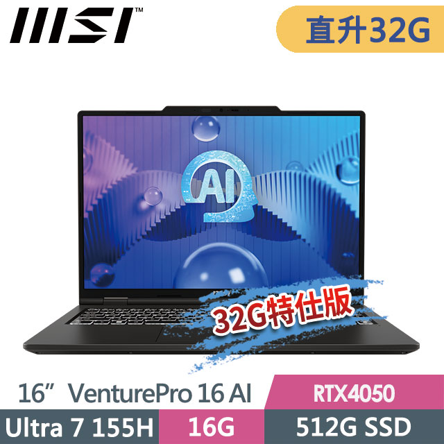 MSI 微星 VenturePro 16 AI A1VEG-005TW(Ultra 7 155H/16G+16G/512G SSD/RTX4050-6G/16/2K/W11)特仕商務筆電