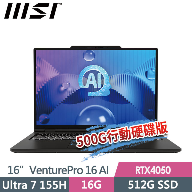 MSI 微星 VenturePro 16 AI A1VEG-005TW(Ultra 7 155H/16G/512G SSD/RTX4050-6G/16/2K/W11)商務筆電