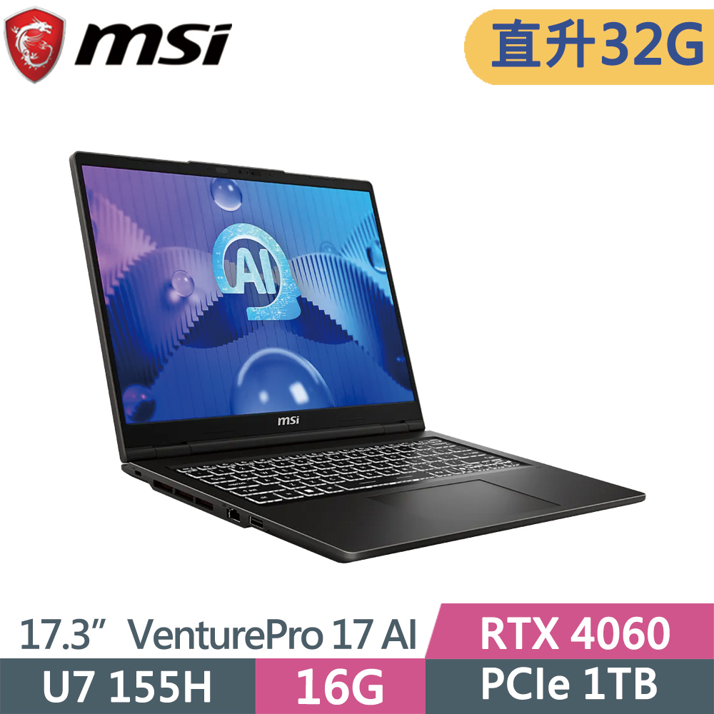 MSI 微星 VENTUREPRO 17-AI-A1VFG-003TW 黑(Ultra 7 155H/16G+16G/1TB SSD/RTX 4060/17/W11)特仕