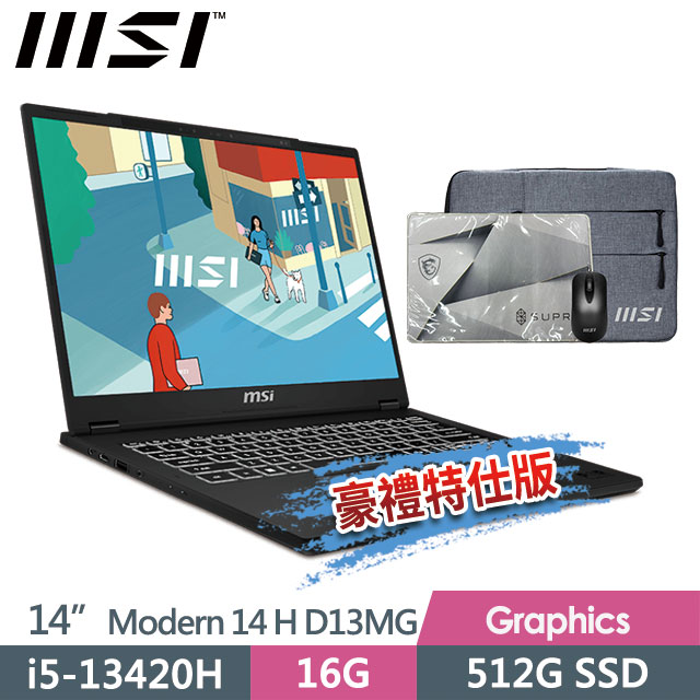 MSI 微星 Modern 14 H D13MG-267TW(i5-13420H/16G/512G SSD/14"FHD/Win11/黑色)商務筆電