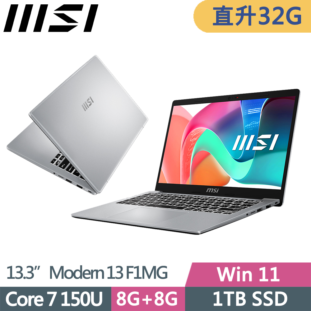 MSI 微星 Modern 13 F1MG-002TW 輕薄商務筆電銀色(Core 7 150U/16G+16G/1TB/FHD/W11/13.3吋/二年保)特仕