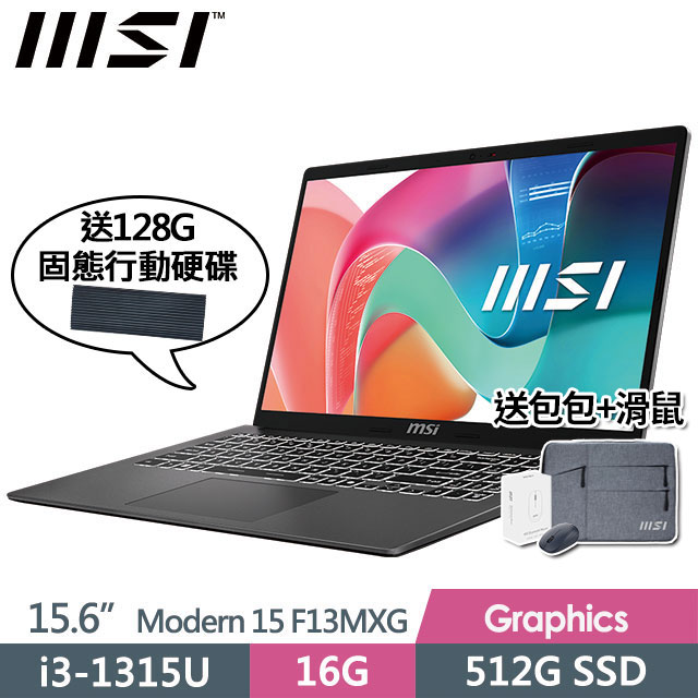 MSI 微星 Modern 15 F13MXG-1025TW(i3-1315U/16G/512G SSD/15.6"FHD/W11/灰)商務筆電