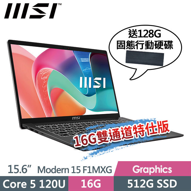 MSI 微星 Modern 15 F1MXG-1039TW(Core 5 120U/16G/512G SSD/15.6"FHD/Win11/灰)商務筆電