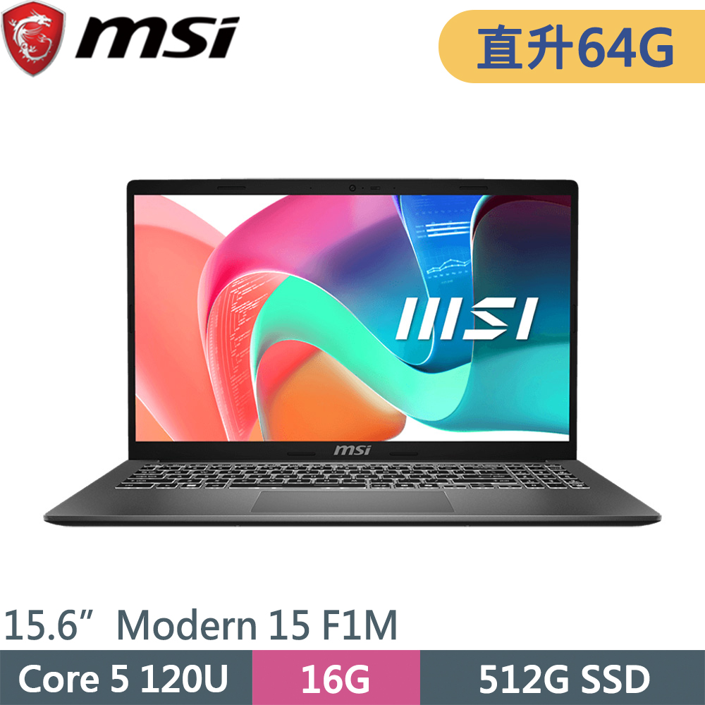 MSI 微星 Modern 15 F1MXG-1039TW-SP12 灰(Core 5 120U/16G+48G/512G SSD/W11/15.6)特仕筆電