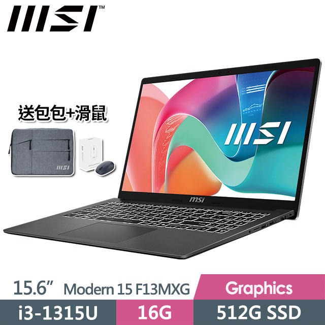 MSI 微星 Modern 15 F13MXG-1025TW(i3-1315U/16G/512G SSD/15.6"FHD/W11/灰)商務筆電