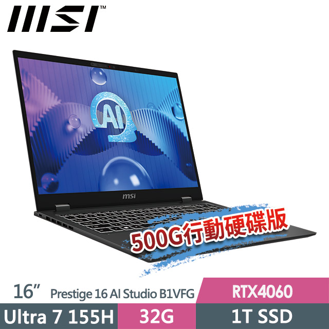 msi Prestige 16 AI Studio B1VFG-021TW(Ultra 7 155H/32G/1T SSD/RTX4060-8G/16QHD+)筆電