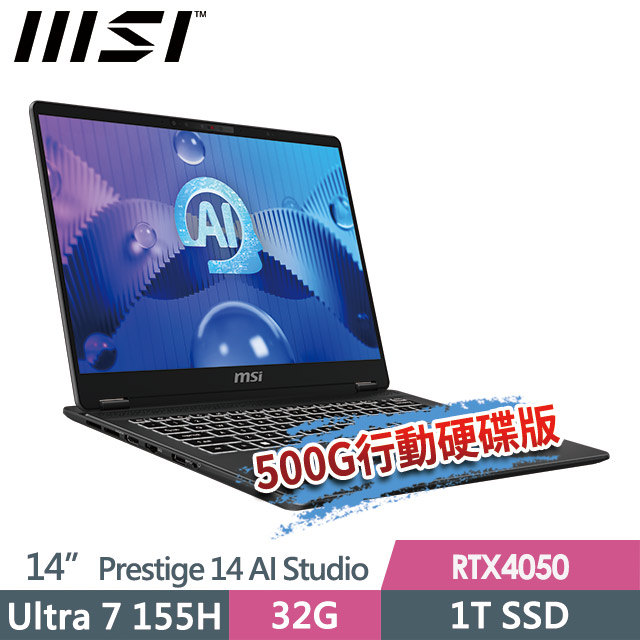 msi Prestige 14 AI Studio C1VEG-009TW(Ultra 7 155H/32G/1T SSD/RTX4050/142.8K/W11P)筆電