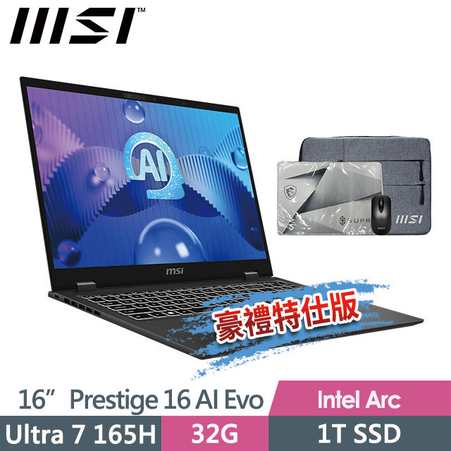 MSI 微星 Prestige 16 AI Evo B1MG-061TW(Ultra 7 165H/32G/1T SSD/16"FHD+/W11P/灰)商務筆電