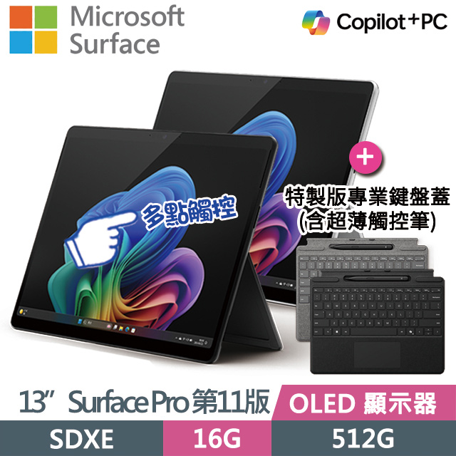 Microsoft Surface Pro 第11版 (Snapdragon X Elite/16G/512G/13吋/W11)觸控(主機+鍵盤+筆)組