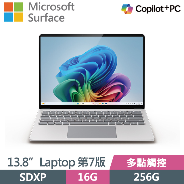 Microsoft Surface Laptop 第7版 (Snapdragon X Plus/16G/256G/13.8吋/2304x1536/W11)觸控AI筆電