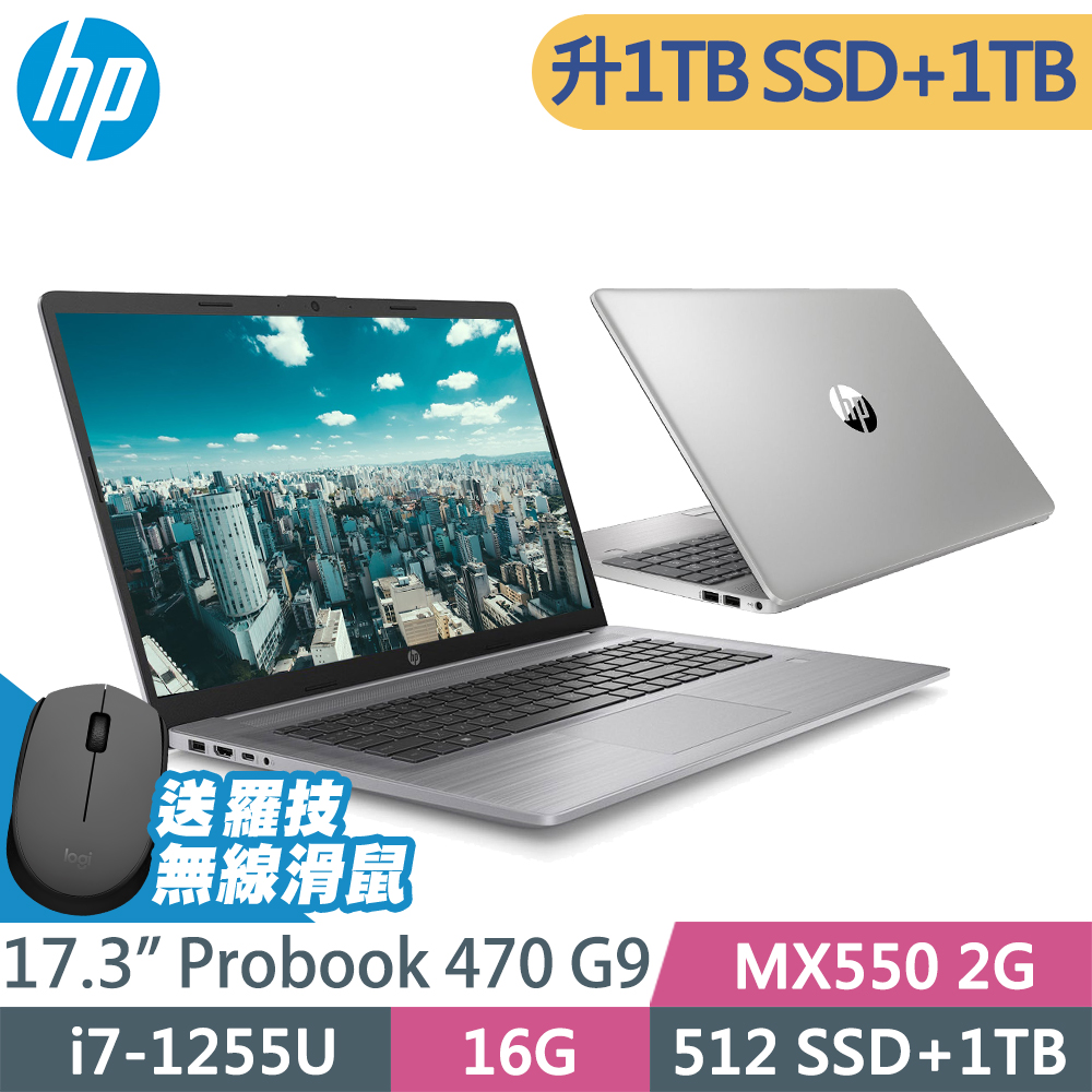 HP Probook 470 G9 (i7-1255U/16G/MX550_2G/1TSSD+1TB/W11P/17FHD)特仕