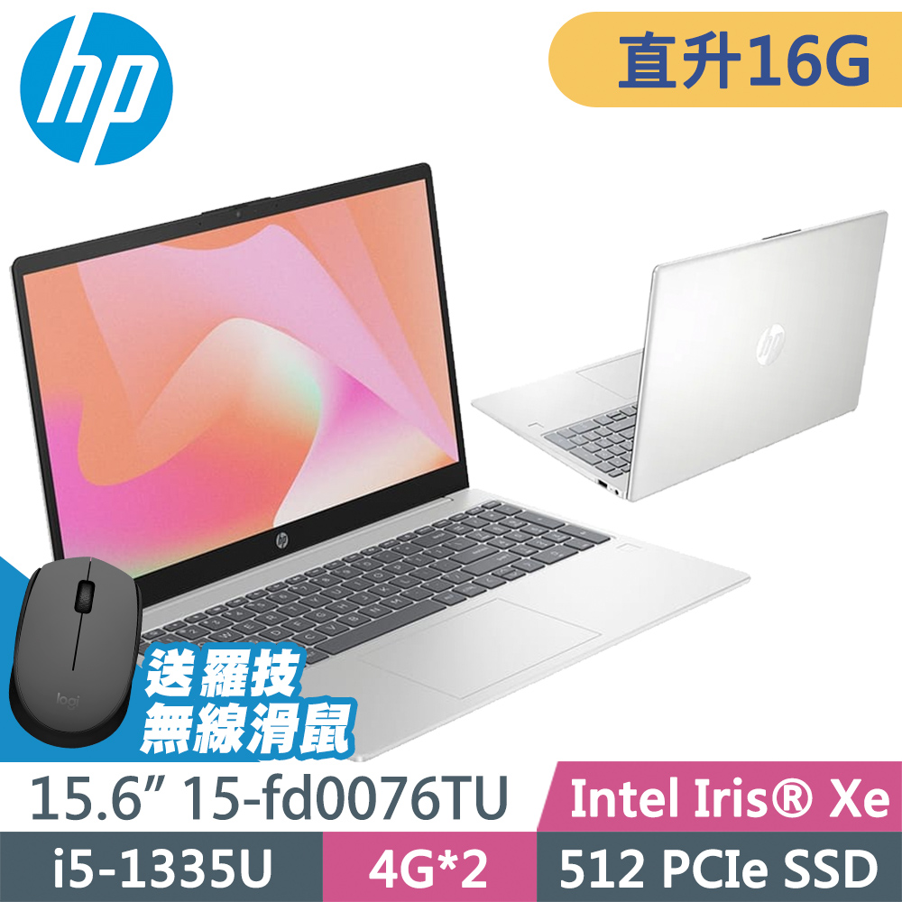 HP 15-fd0076TU 星河銀 (i5-1335U/8G+8G/512SSD/W11升級W11P/15.6FHD)特仕