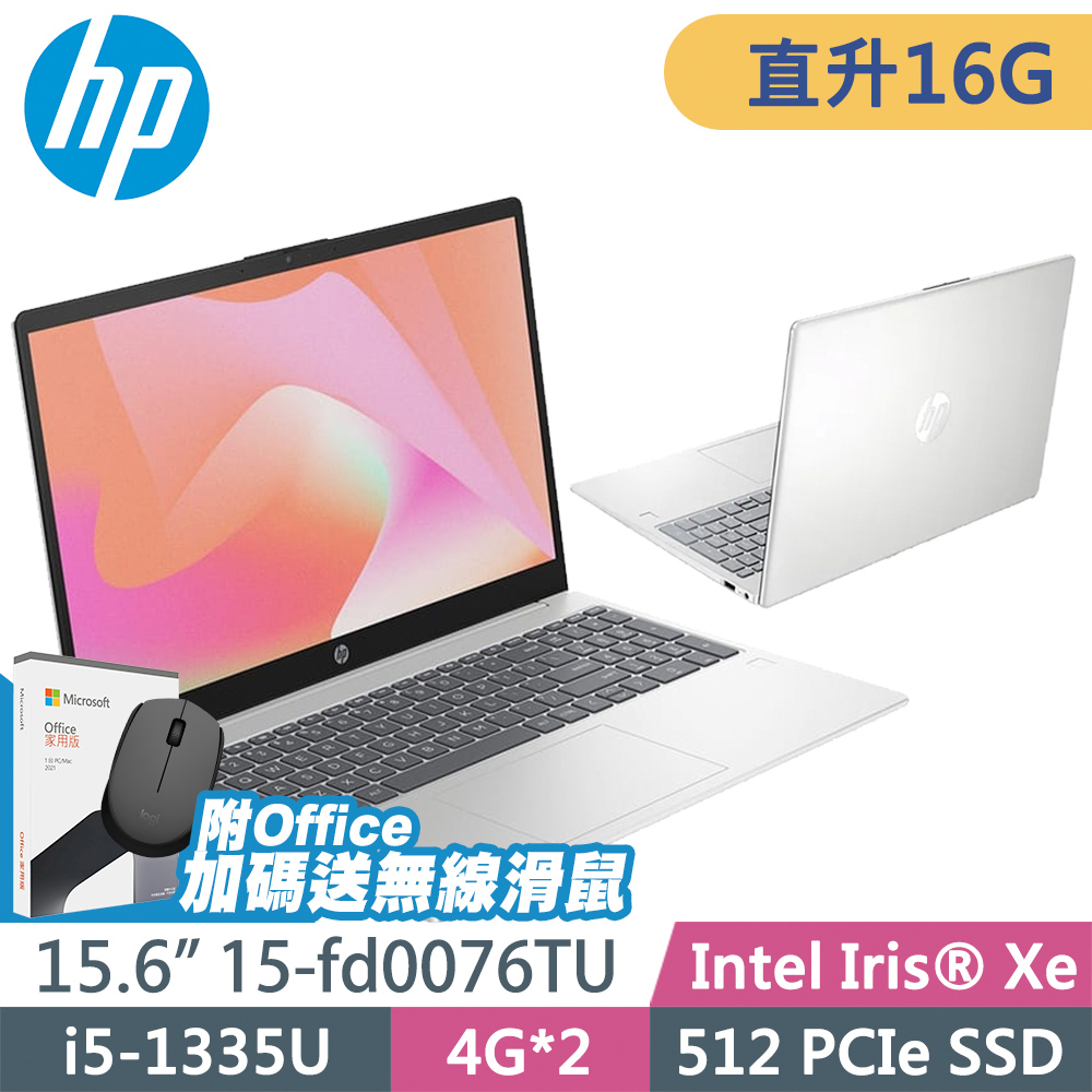 HP 15-fd0076TU 星河銀 (i5-1335U/8G+8G/512SSD/W11升級W11P/15.6FHD)特仕+OFFICE2021