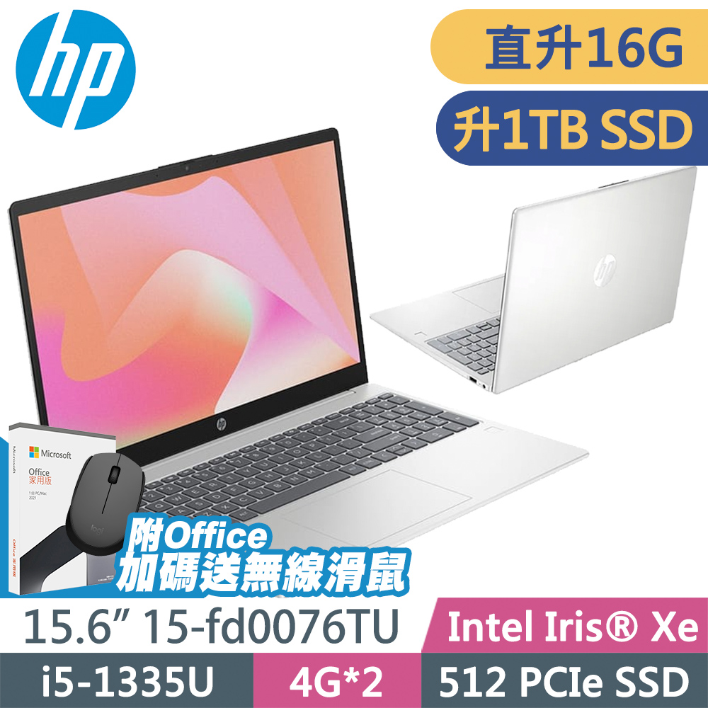 HP 15-fd0076TU 星河銀 (i5-1335U/8G+8G/1TSSD/W11升級W11P/15.6FHD)特仕+OFFICE2021