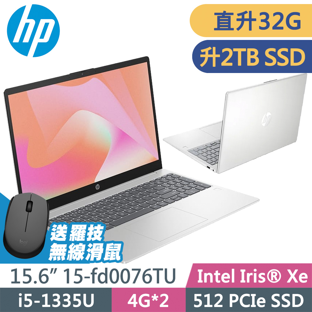 HP 15-fd0076TU 星河銀 (i5-1335U/16G+16G/2TSSD/W11升級W11P/15.6FHD)特仕