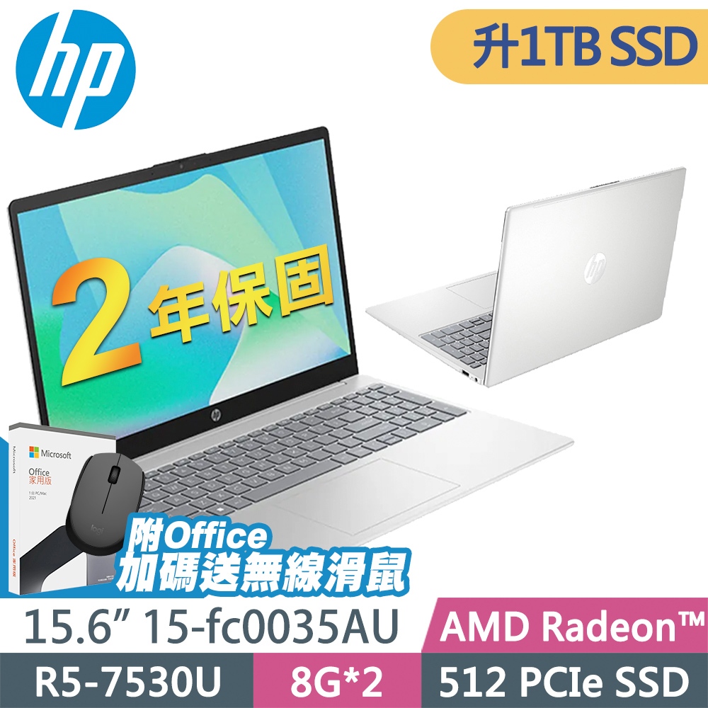 HP 15-fc0035AU 星河銀 (R5-7530U/8G+8G/1TSSD/W11升級W11P/15.6FHD)特仕+OFFICE2021