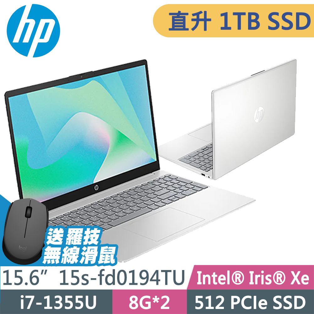 HP 15s-fd0194TU 星河銀 (i7-1355U/8G+8G/1TB SSD/15.6FHD/W11P)特仕 效能筆電