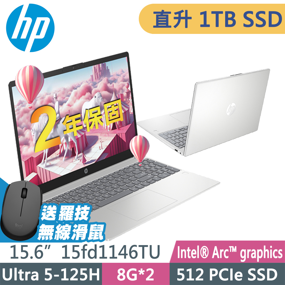 HP 15-fd1146TU 星河銀(Intel Core Ultra 5-125H/8G+8G/1TSSD/W11P/15.6FHD) 特仕 輕薄AI筆電