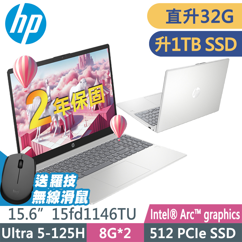 HP 15-fd1146TU 星河銀(Intel Core Ultra 5-125H/16G+16G/1TSSD/W11P/15.6FHD) 特仕 輕薄AI筆電