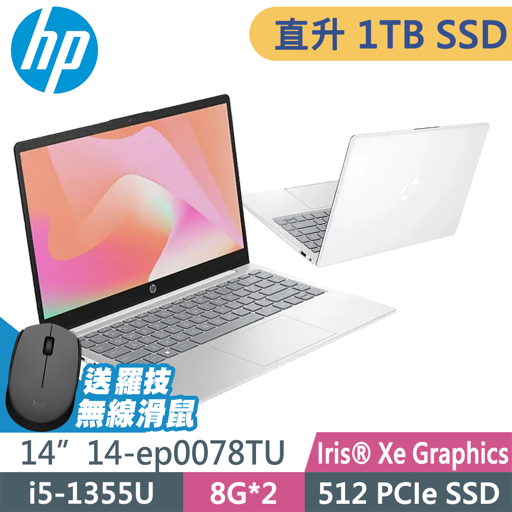 HP 14-ep0078TU 極地白(i5-1335U/8G+8G/1TB SSD/W11升級W11P/14FHD) 特仕輕薄筆電