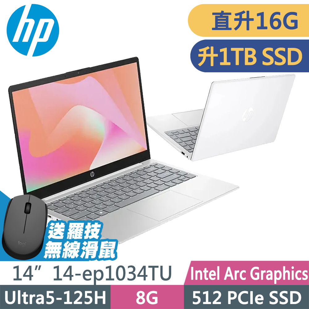 HP 14-ep1034TU星河銀 (Ultra5-125H/8G+8G/1TB SSD/W11升級W11P/14FHD)特仕AI筆電