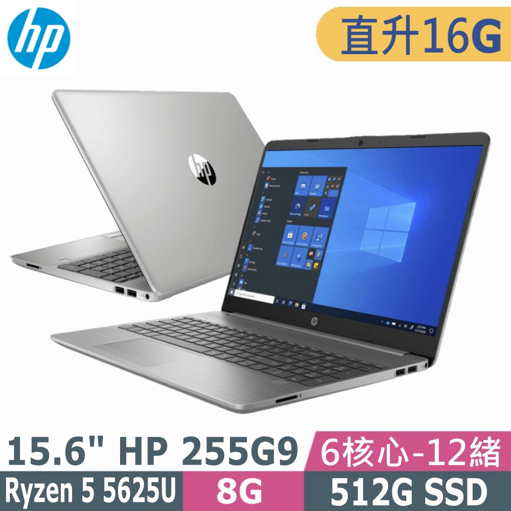 HP 255 G9(AMD R5-5625U/8G+8G/512G SSD/15.6"FHD/W11H)特仕筆電