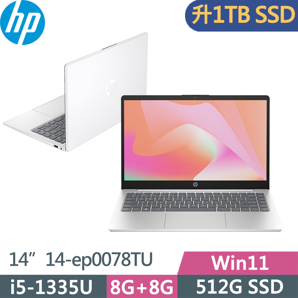 HP Laptop 14-ep0078TU(i5-1335U/8G+8G/1TB/FHD/W11/14吋/一年保/白)特仕