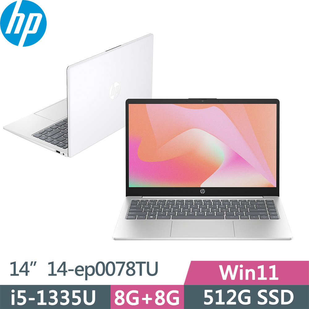 HP Laptop 14-ep0078TU(i5-1335U/8G+8G/512G/FHD/W11/14吋/一年保/白)