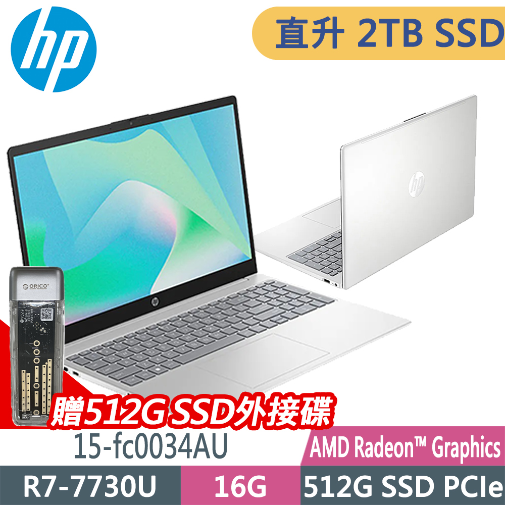 HP Laptop 15-fc0034AU (R7-7730U/8G+8G/2TB/W11升級W11P)特仕效能筆電