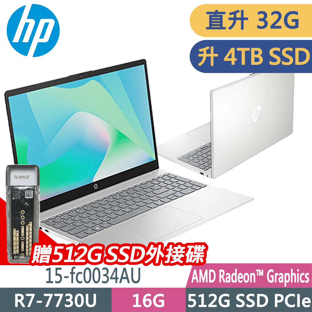 HP Laptop 15-fc0034AU (R7-7730U/16G+16G/4TB/W11升級W11P)特仕效能筆電
