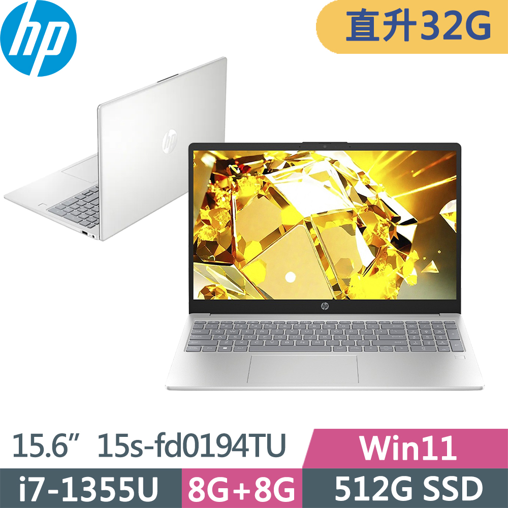 HP Laptop 15s-fd0194TU(i7-1355U/16G+16G/512G/FHD UWVA/W11/15.6吋/一年保)特仕