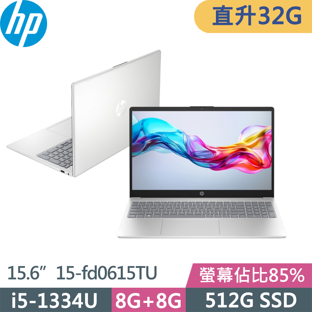HP 惠普 超品系列 15-fd0615TU 輕薄文書筆電(i5-1334U/16G+16G/512G/FHD/W11/15.6吋/一年保/星河銀)特仕