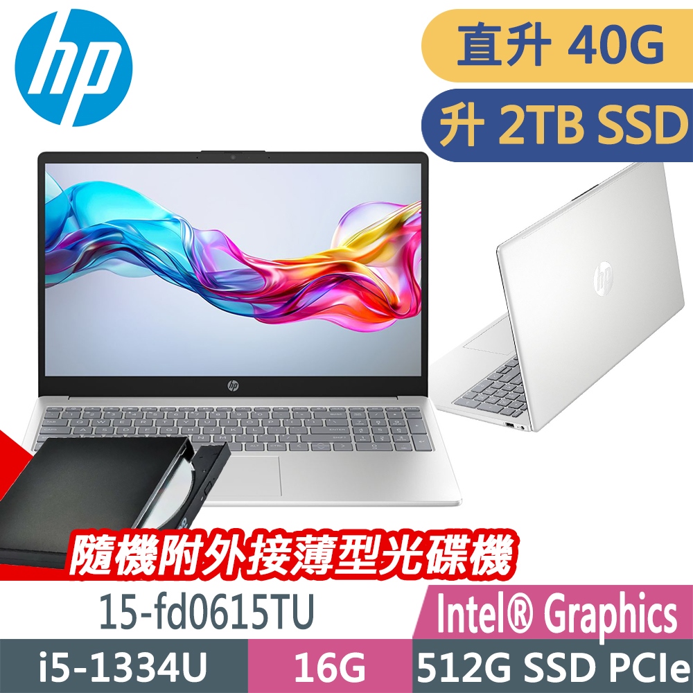 HP 惠普 15-fd0615TU 星河銀 (i5-1334U/8G+32G/2TB/W11升W11P/15.6FHD) 特仕文書筆電