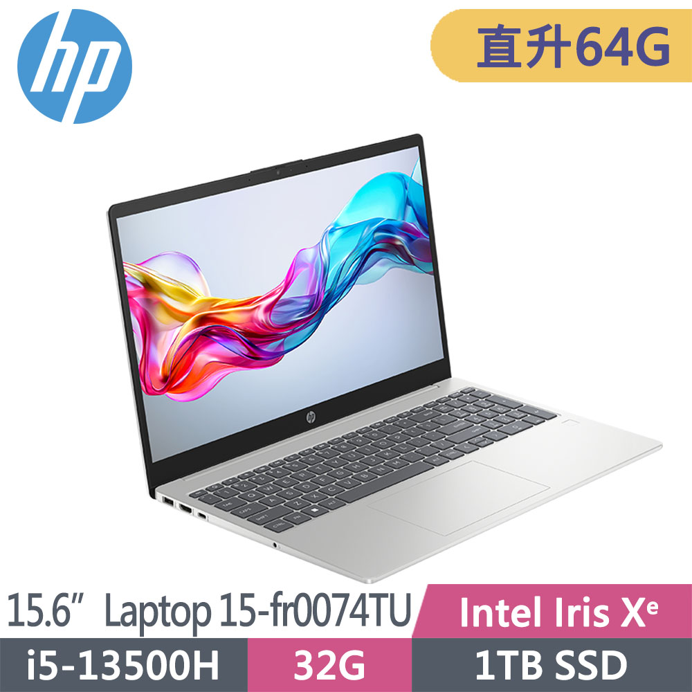 HP 惠普 Laptop 15-fr0074TU 15.6吋筆電(i5-13500H/升至64G DDR4/1T SSD/Win11Pro/3年保固/雙翼銀)