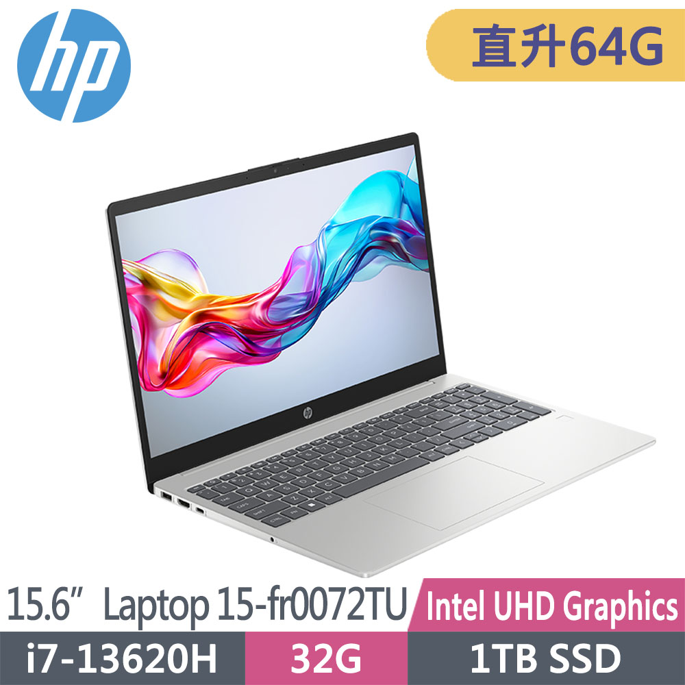 HP 惠普 Laptop 15-fr0072TU 15.6吋筆電(i7-13620H/升至64G DDR4/1T SSD/Win11Pro/3年保固/雙翼銀)