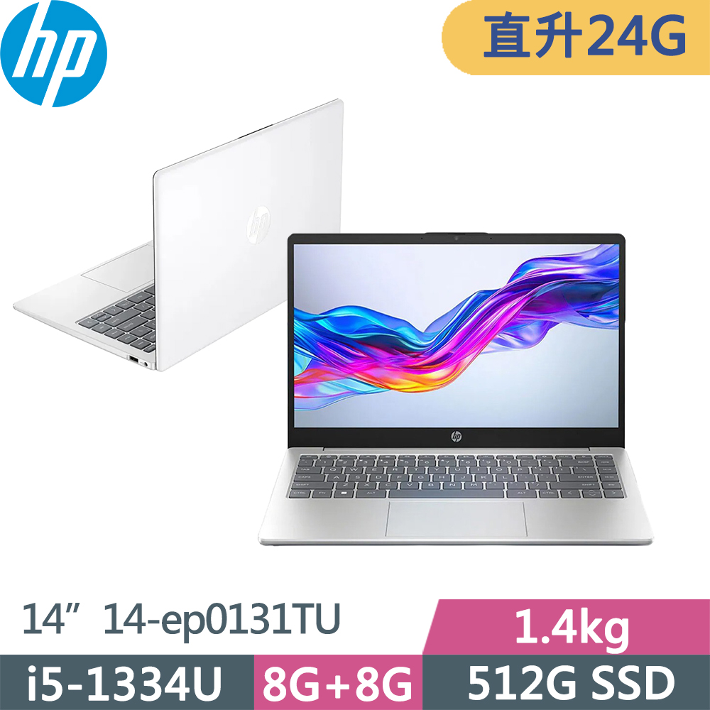 HP 惠普 超品系列 14-ep0131TU 輕薄文書筆電(i5-1334U/8G+16G/512G/FHD/W11/14吋/一年保/極地白)特仕