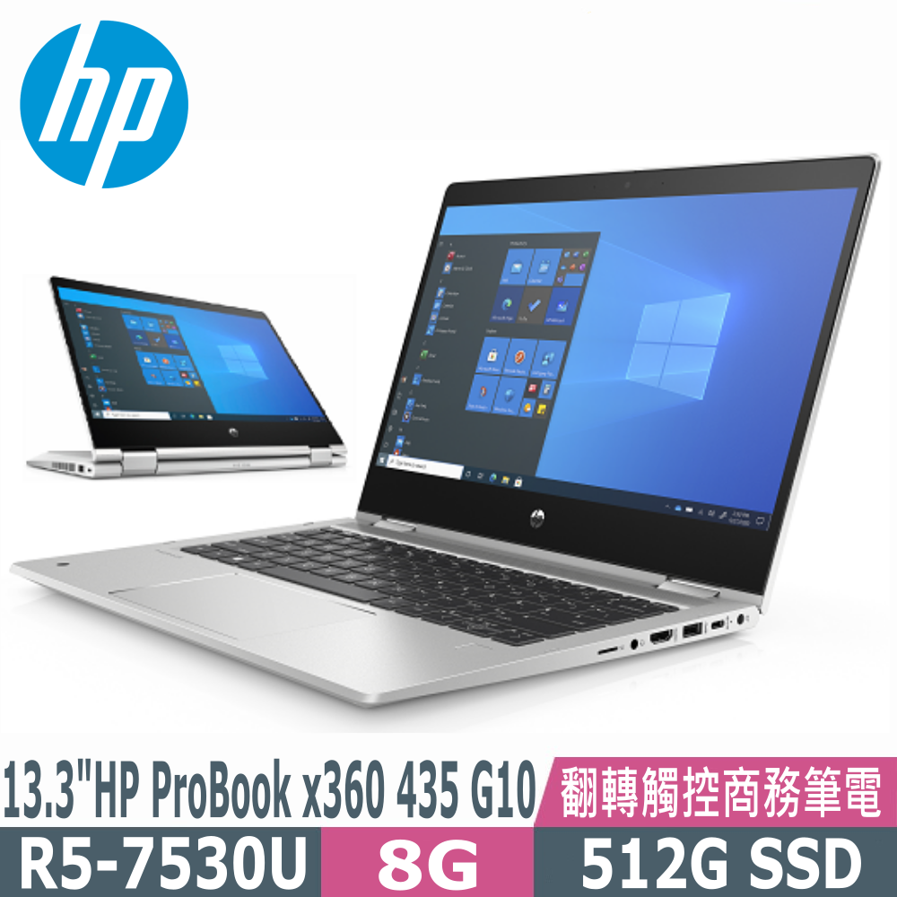 HP Probook x360 435 G10(AMD R5-7530U/8G/512G SSD/13.3"FHD/W11P)筆電