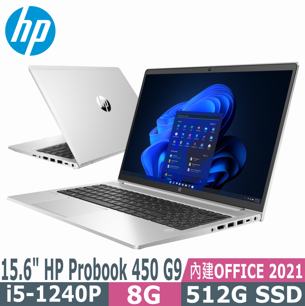 HP ProBook 450 G9(i5-1240P/8G/512G SSD/15.6"FHD/W10P)筆電