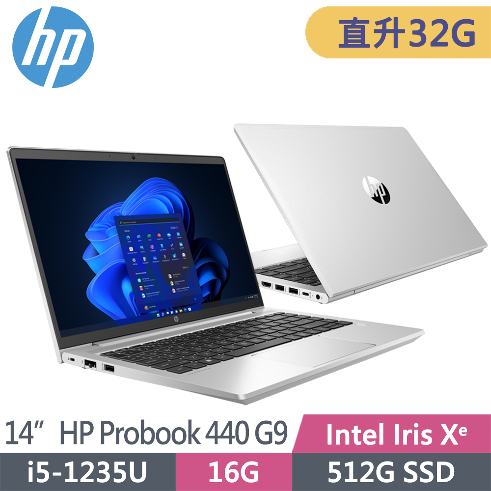 HP ProBook 440 G9 9V7G1PA(i5-1235U/16G+16G/512G SSD/W11P/FHD/14吋)特仕