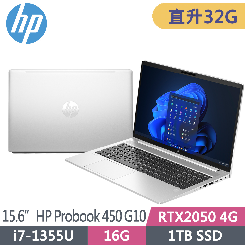 HP ProBook 450 G10 8G0L6PA(i7-1355U/16G+16G/1TB SSD/RTX2050/W11P/FHD/15.6吋)特仕