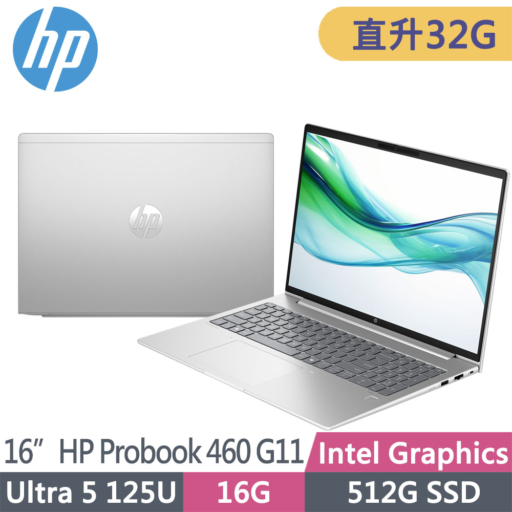 HP Probook 460 G11 A4GP9PA(Ultra 5 125U/16G+16G/512G SSD/W11P/WUXGA/16吋)特仕