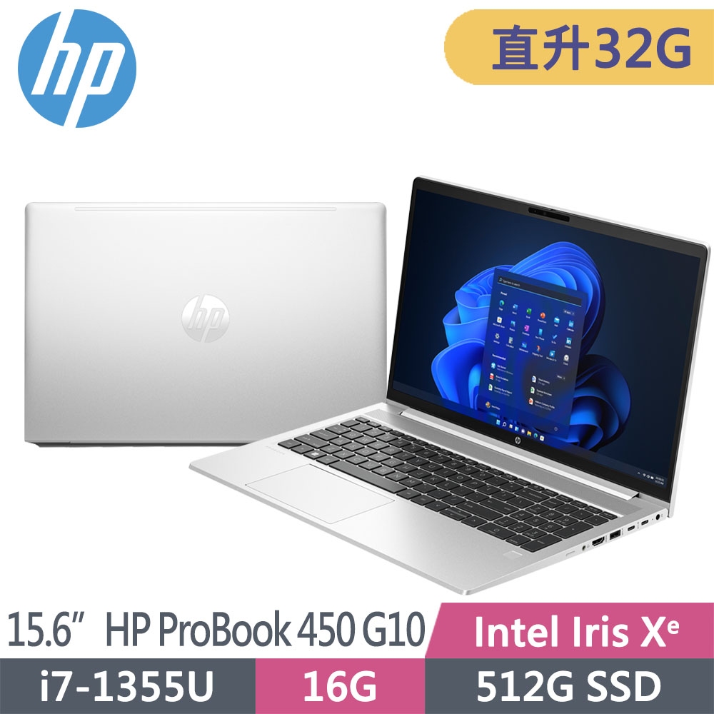 HP 惠普 ProBook 450 G10 15.6吋商用筆電(i7-1355U/升至32G/512G SSD/Win11Pro/3年保固/台灣組裝/9C2Z5PA)