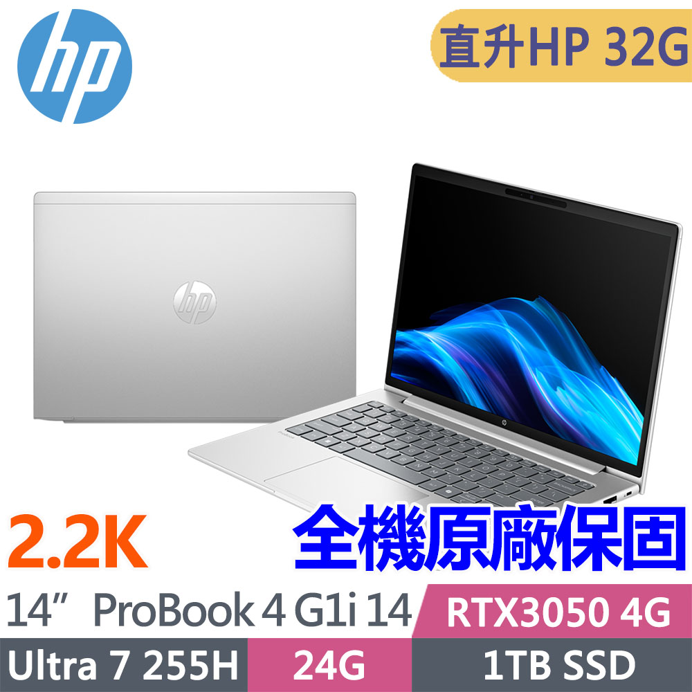 HP 惠普 ProBook 4 G1i 14吋2.2K低藍光 RTX3050 商用AI筆電(Ultra 7 255H/升至32G/1T SSD/3年保固/CJ3E6PT)
