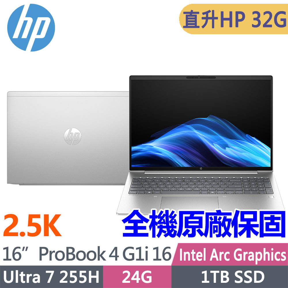 HP 惠普 ProBook 4 G1i 16吋2.5K低藍光 商用AI筆電(Ultra 7 255H/升至32G/1T SSD/Win11Pro/3年保固/CJ3E9PT)