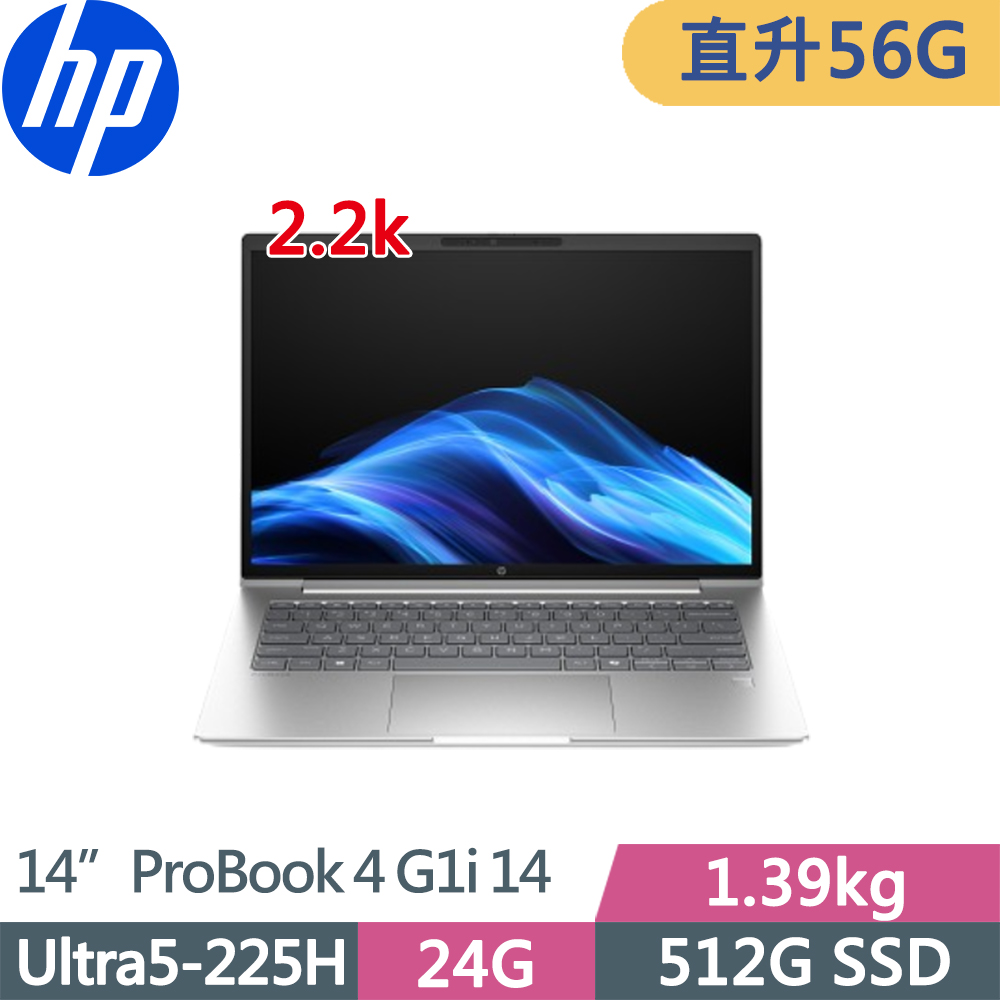 HP 惠普 ProBook 4 G1i 14吋2.2K輕薄高效AI商用筆電(Ultra5-225H/24G+32G/512G/sRGB 100%/W11P/三年保/銀)特仕