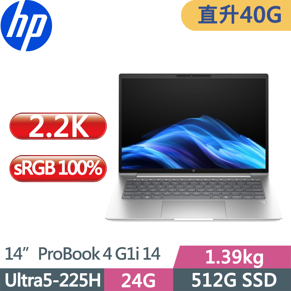 HP 惠普 ProBook 4 G1i 14吋2.2K輕薄高效AI商用筆電(Ultra5-225H/24G+16G/512G/sRGB 100%/W11P/三年保/銀)特仕