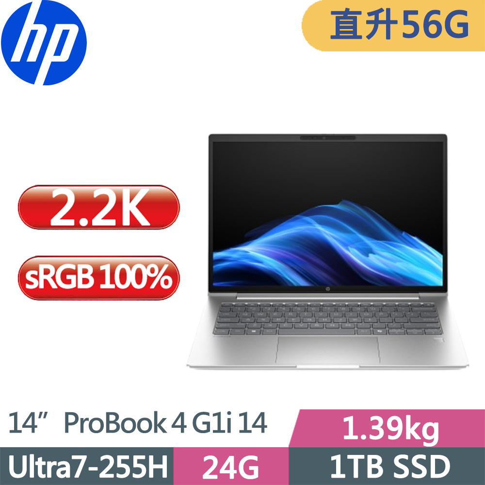 HP 惠普 ProBook 4 G1i 14吋2.2K輕薄高效AI商用筆電(Ultra7-255H/24G+32G/1TB/sRGB 100%/W11P/三年保/銀)特仕