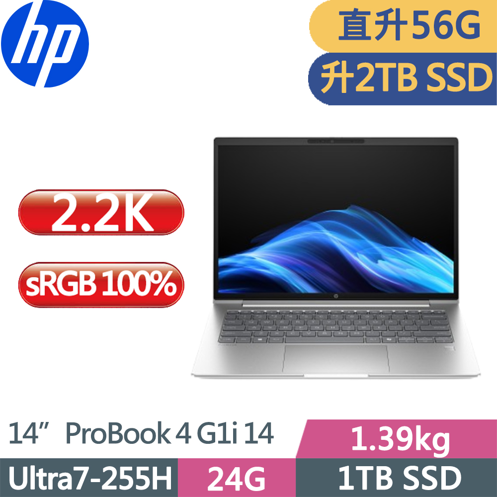 HP 惠普 ProBook 4 G1i 14吋2.2K輕薄高效AI商用筆電(Ultra7-255H/24G+32G/2TB/sRGB 100%/W11P/三年保/銀)特仕