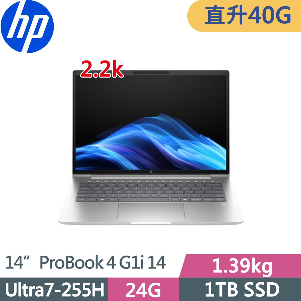 HP 惠普 ProBook 4 G1i 14吋2.2K輕薄高效AI商用筆電(Ultra7-255H/24G+16G/1TB/sRGB 100%/W11P/三年保/銀)特仕